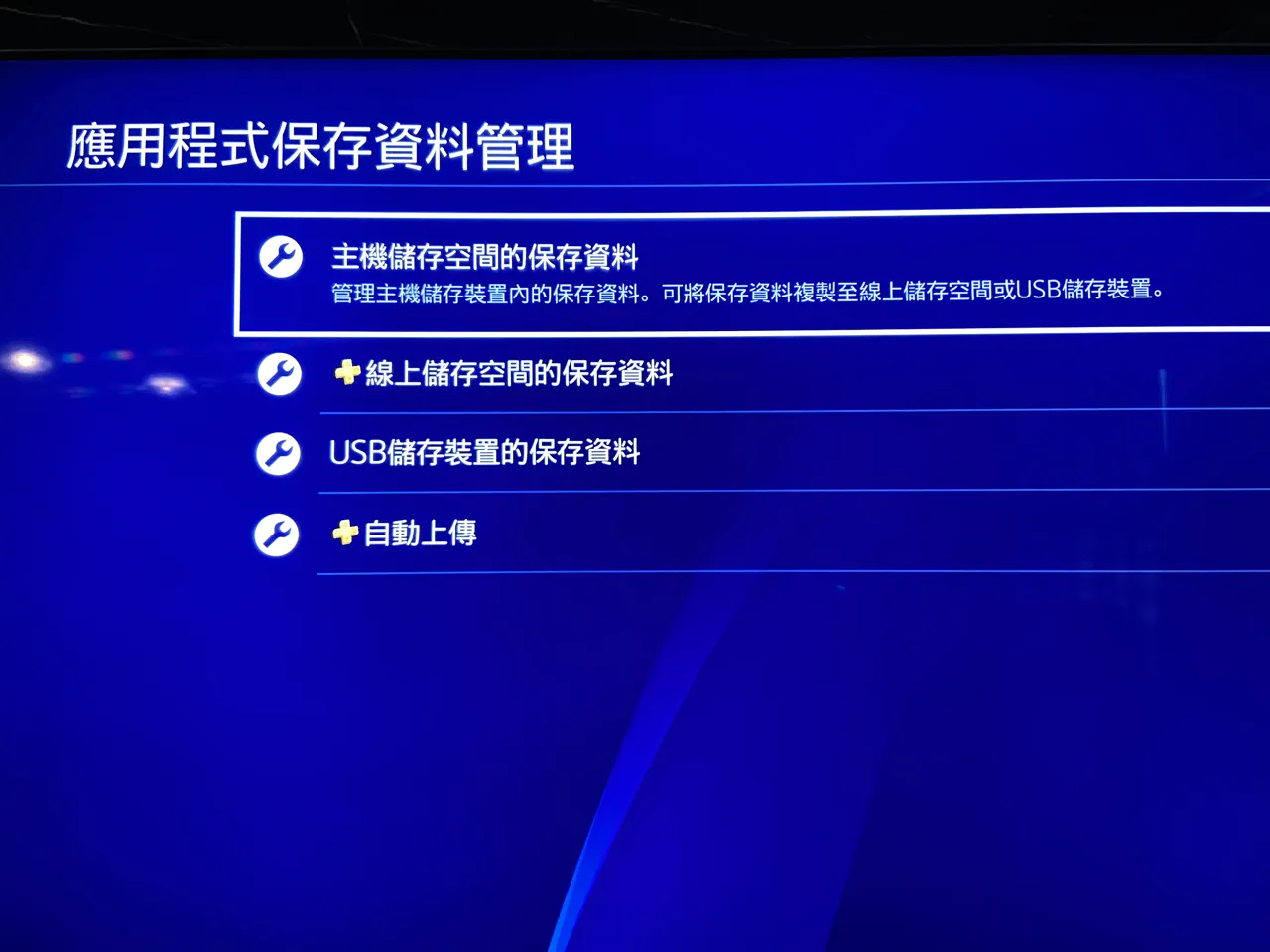 将 PS4 游戏和存档资料移转到 PS5 教程