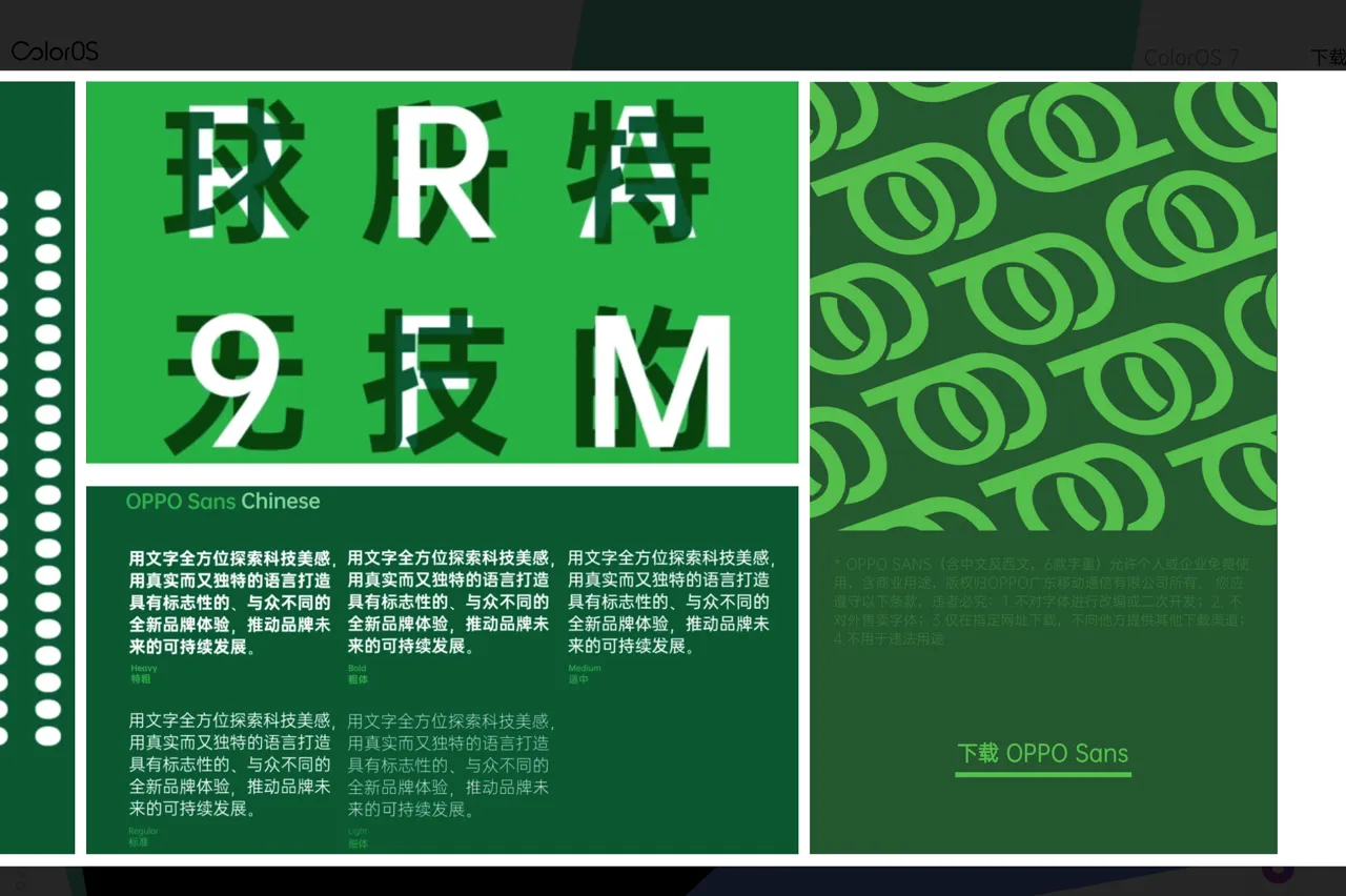 OPPO Sans 免费中文字型，五种字重设计可用在商业用途