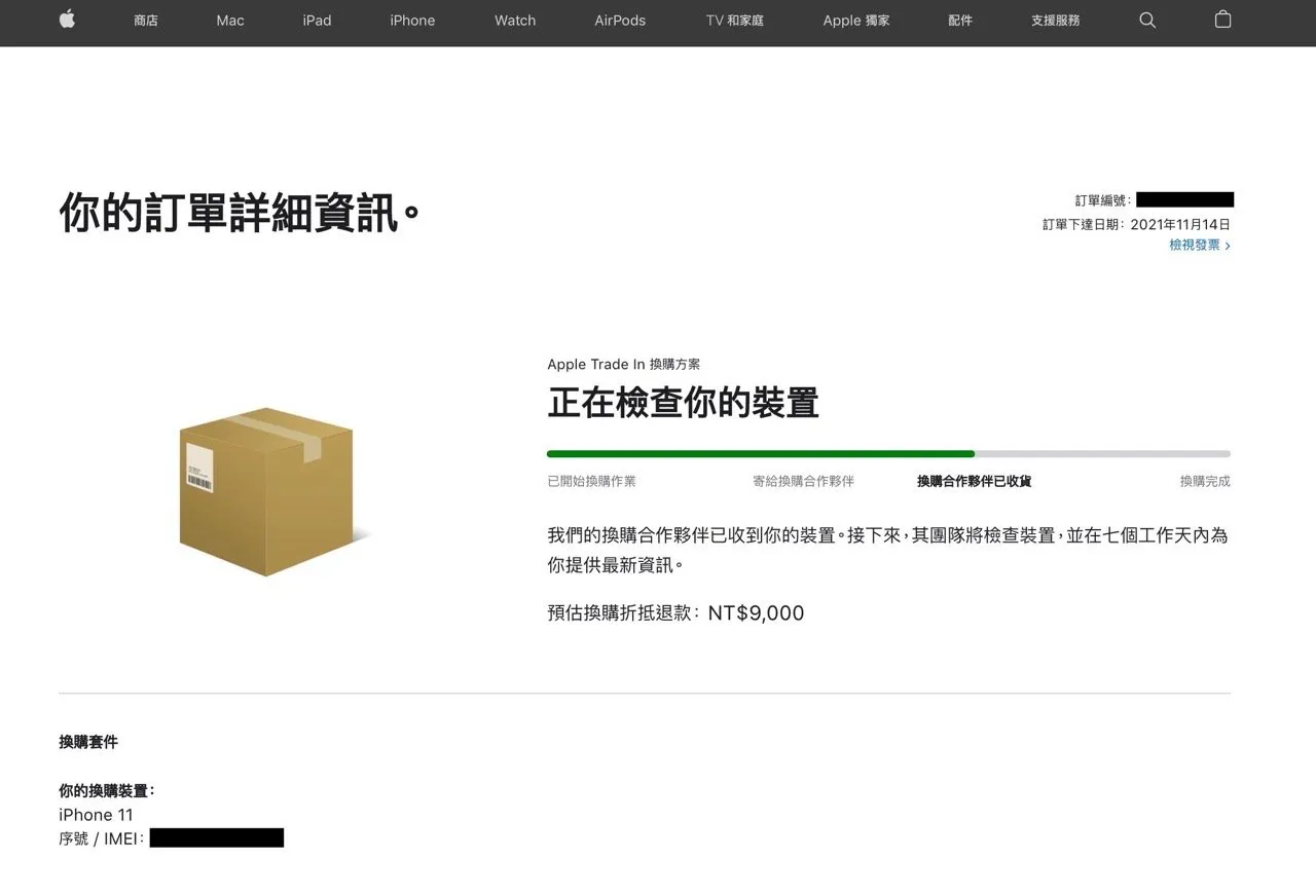 Apple Trade In 换购方案