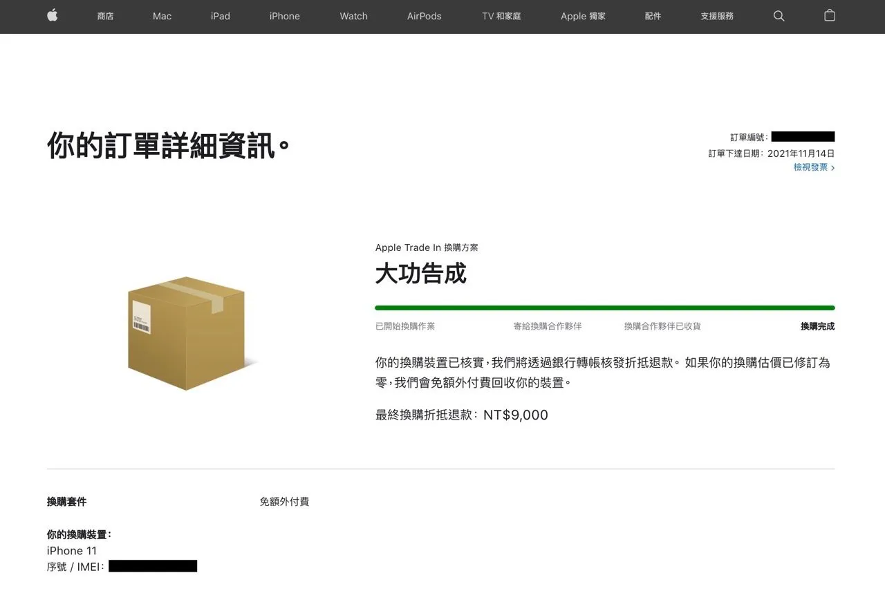 Apple Trade In 换购方案