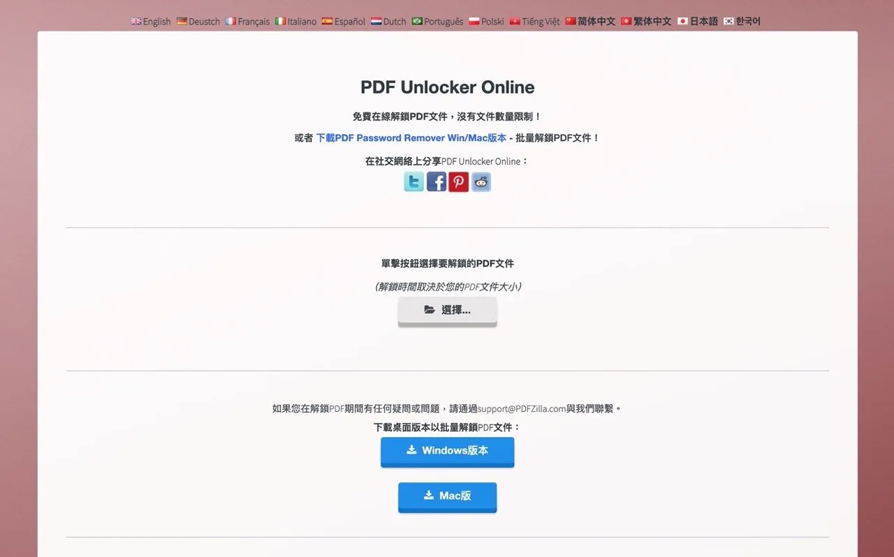 PDF Unlocker Online 破解 PDF 无法列印、复制内容限制免费工具