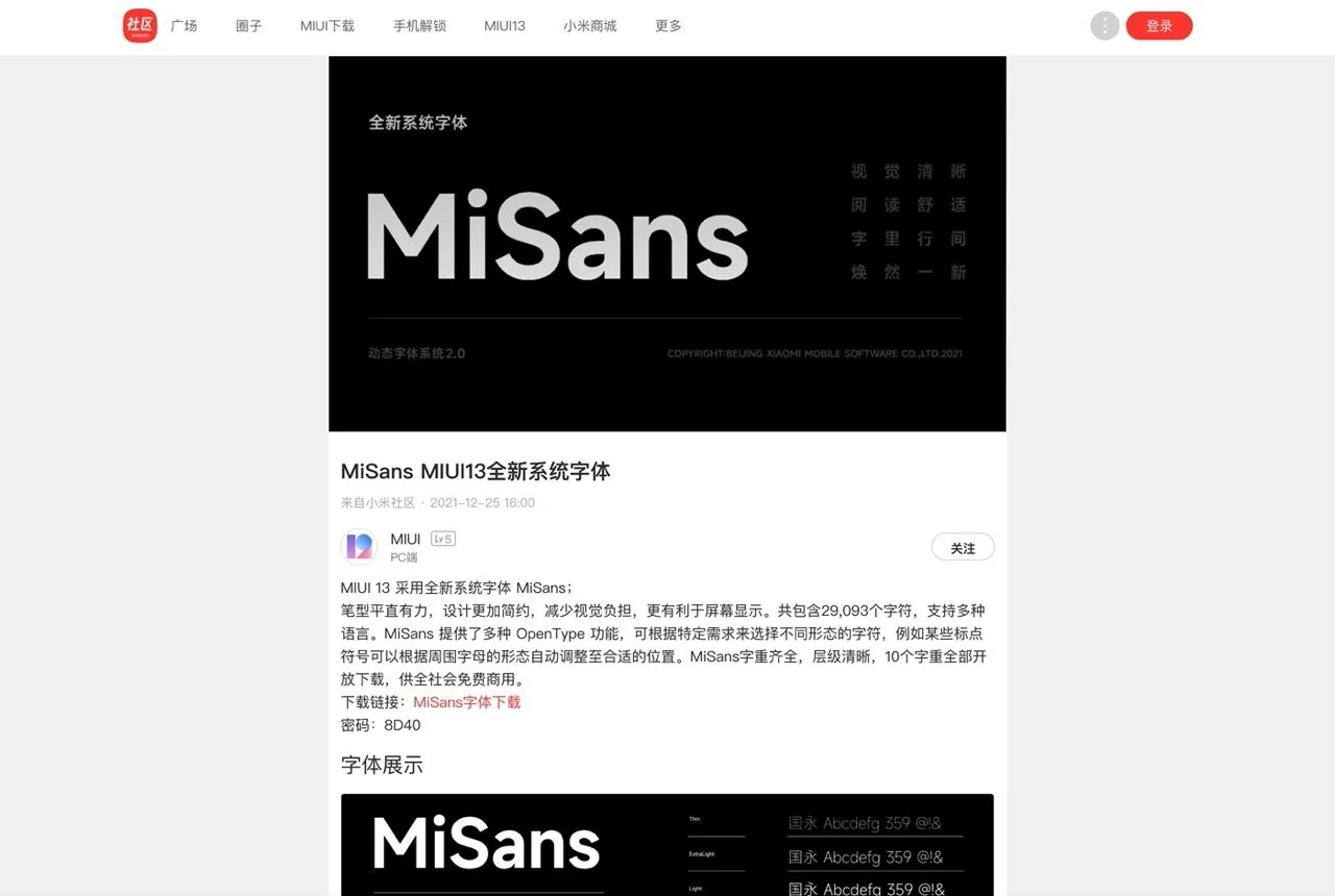 MiSans 小米免费中文字型