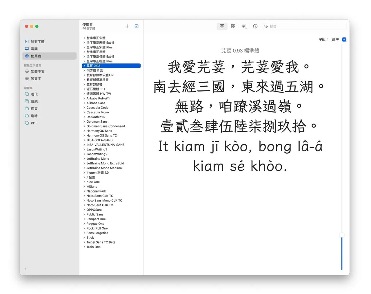 芫荽：免费开源繁体中文字型