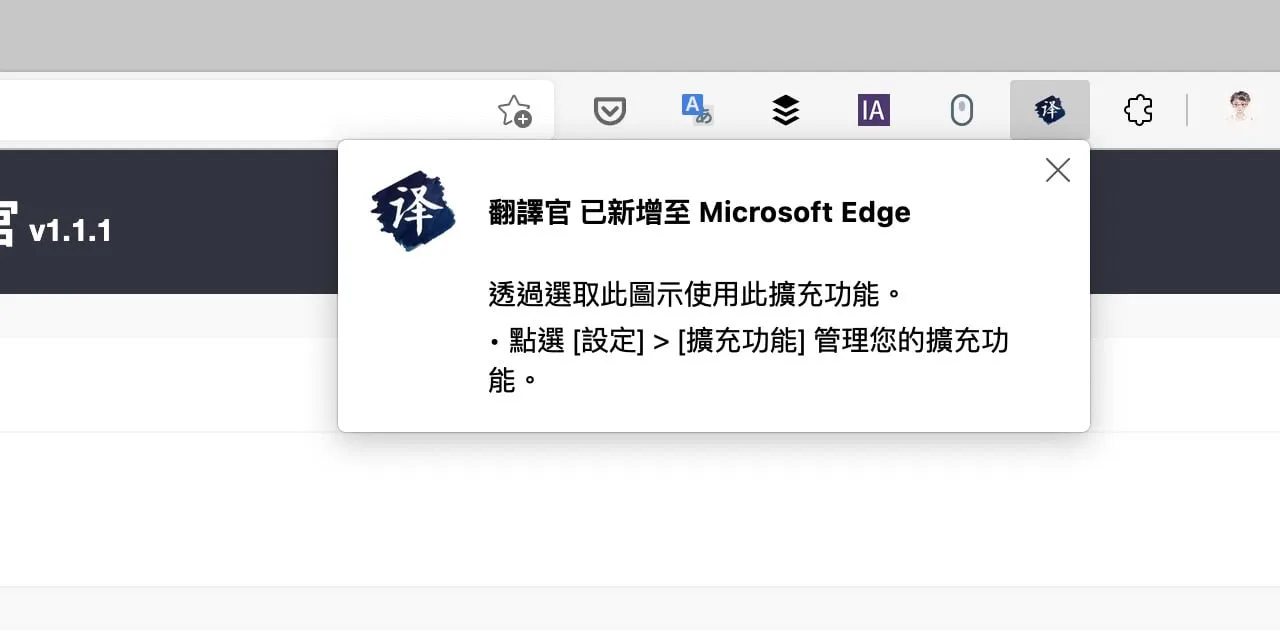 翻译官：免费 Edge 翻译外挂支持 Google、Bing、百度和 DeepL 翻译服务