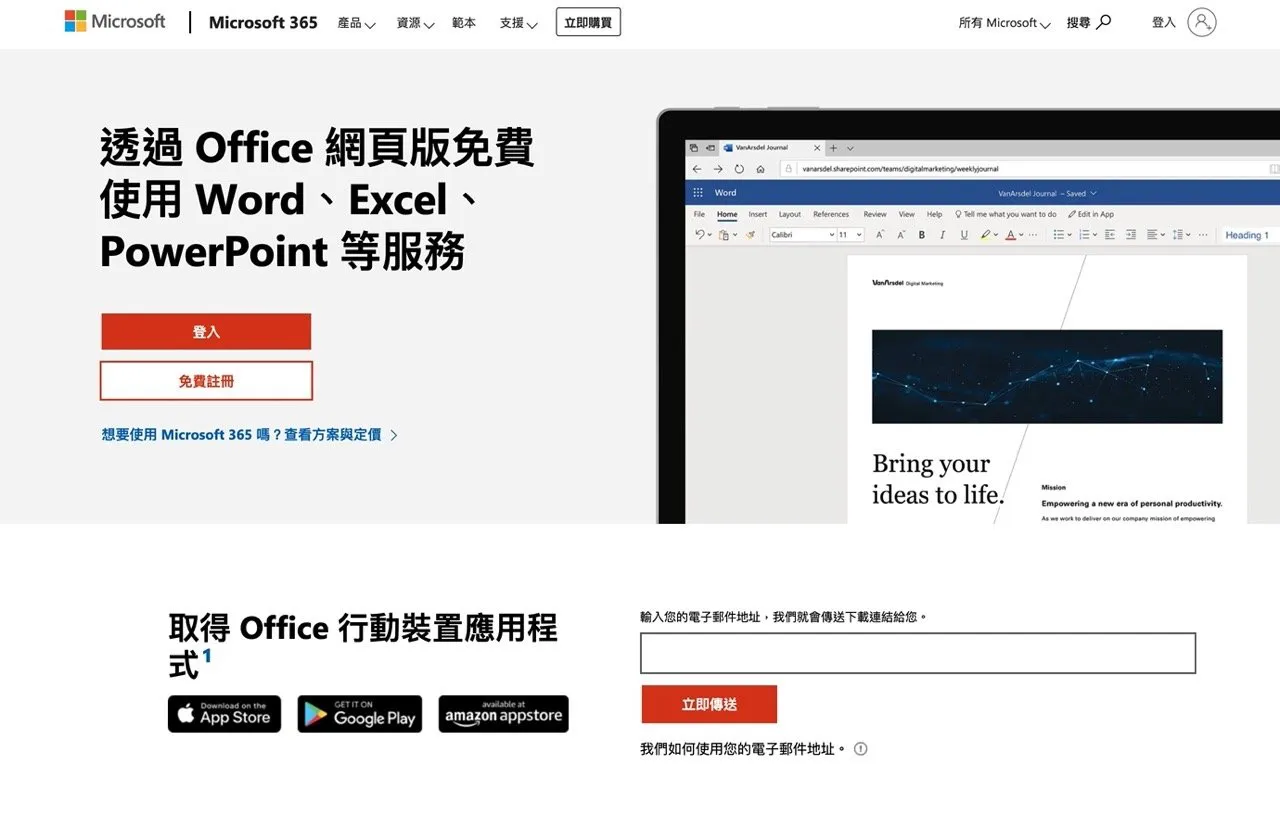 免费 Microsoft Office 网页版 Word、Excel、PowerPoint