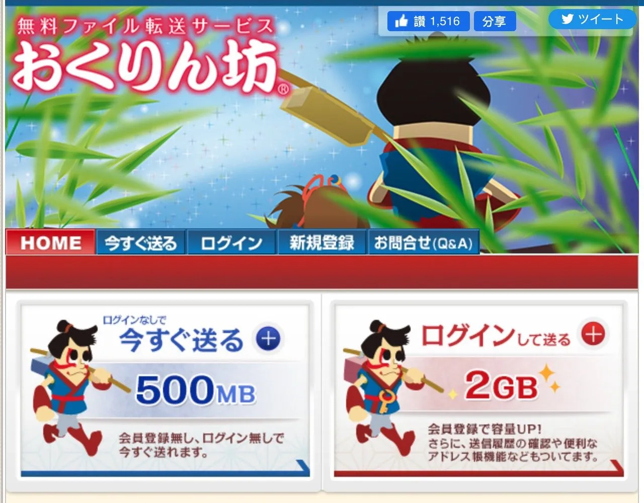 Okurin 日本免费空间服务，免注册上传最多 500 MB 可保存七天