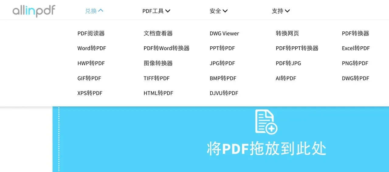 AllinPDF 选单还有各种支持的转档类型