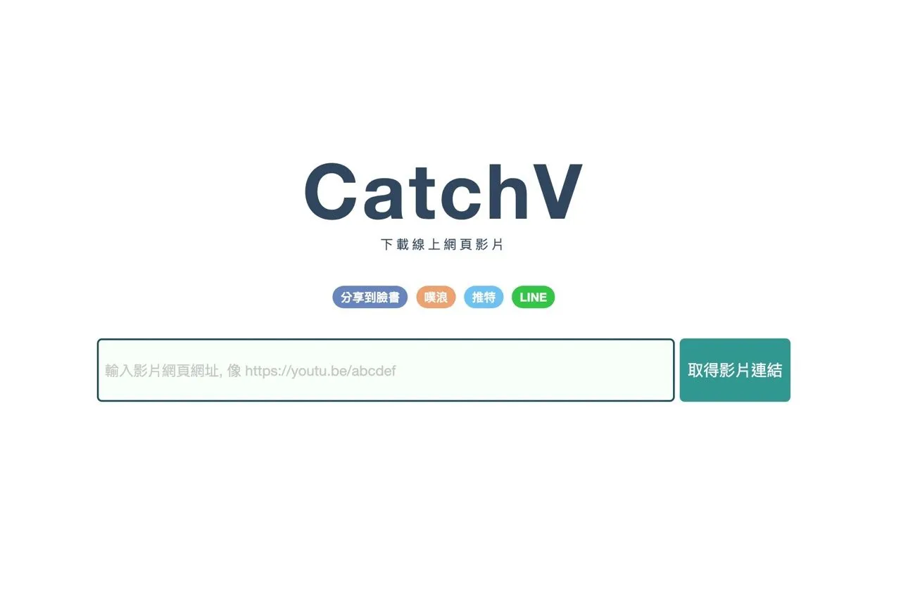 CatchV 在线影片下载工具支持 6000 平台包含 YouTube、Facebook