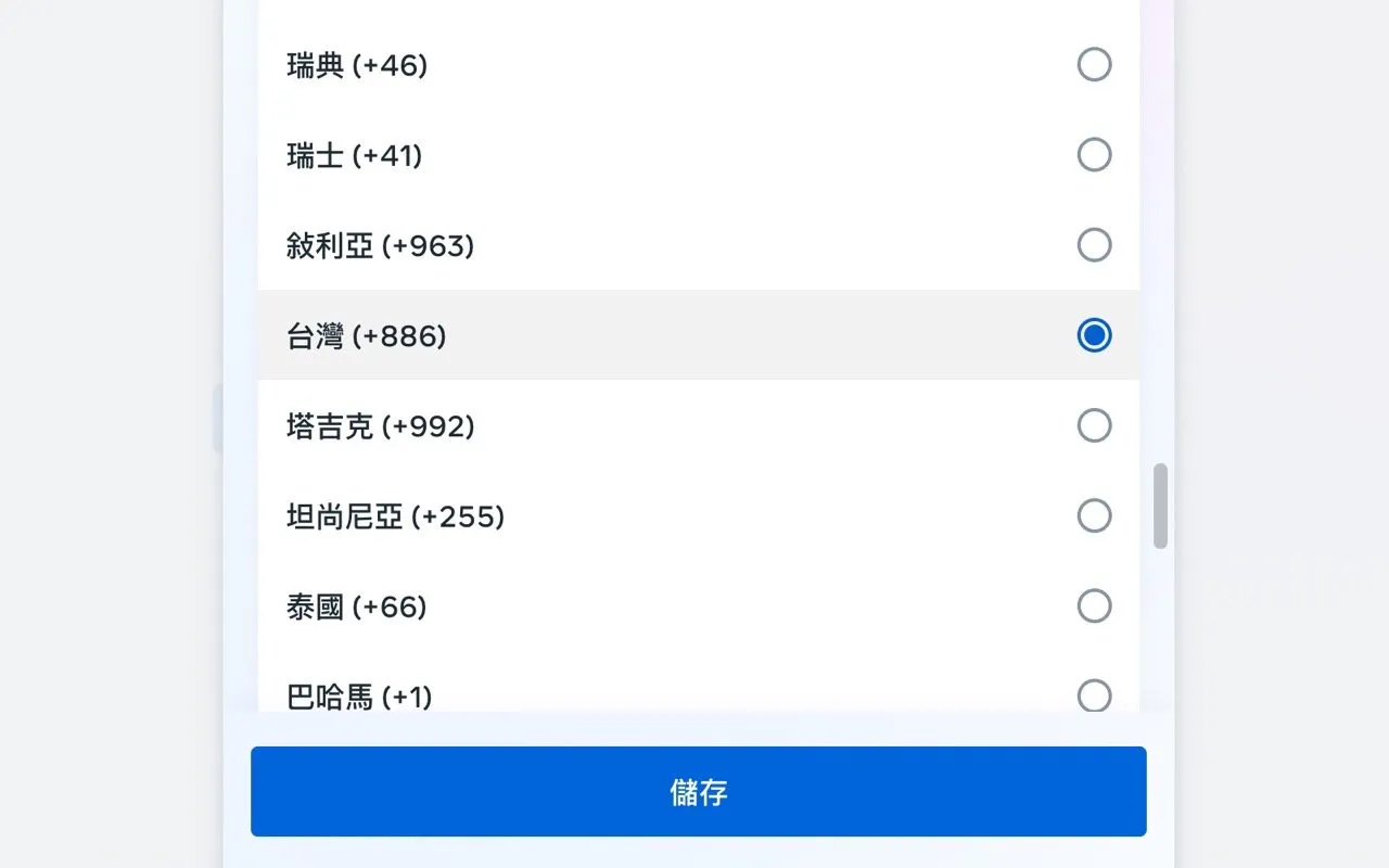 选择台湾（+886）