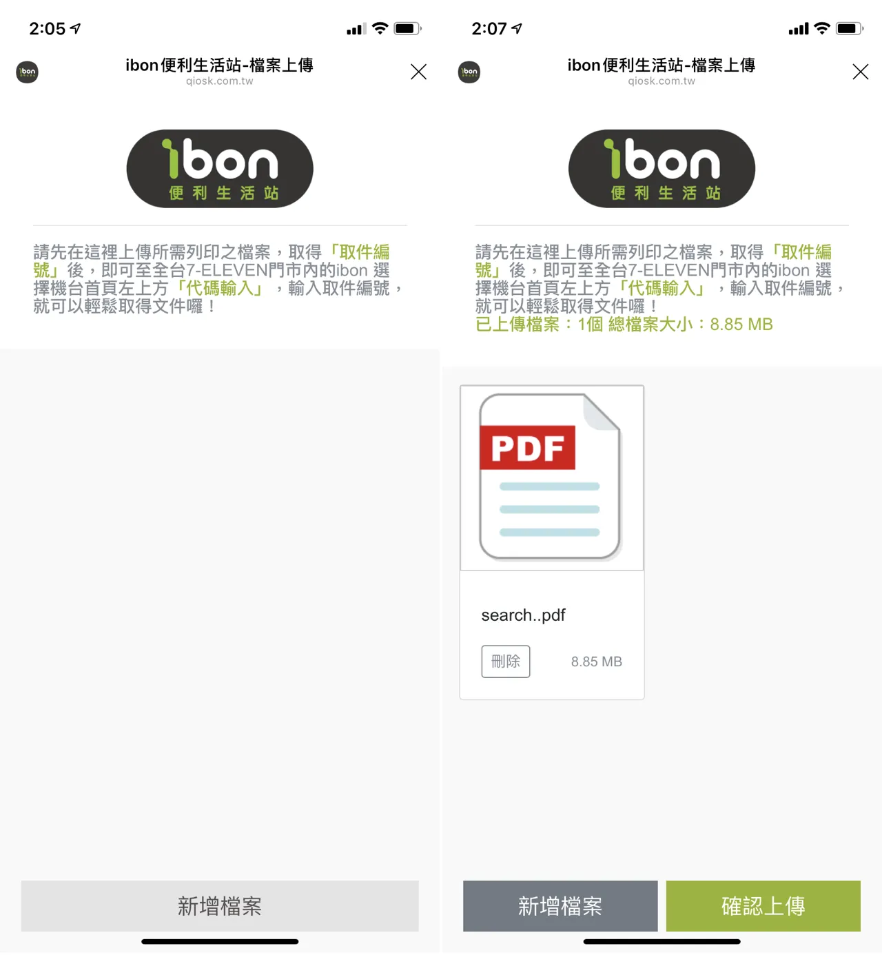 ibon 云端列印网加入 LINE 手机列印教程
