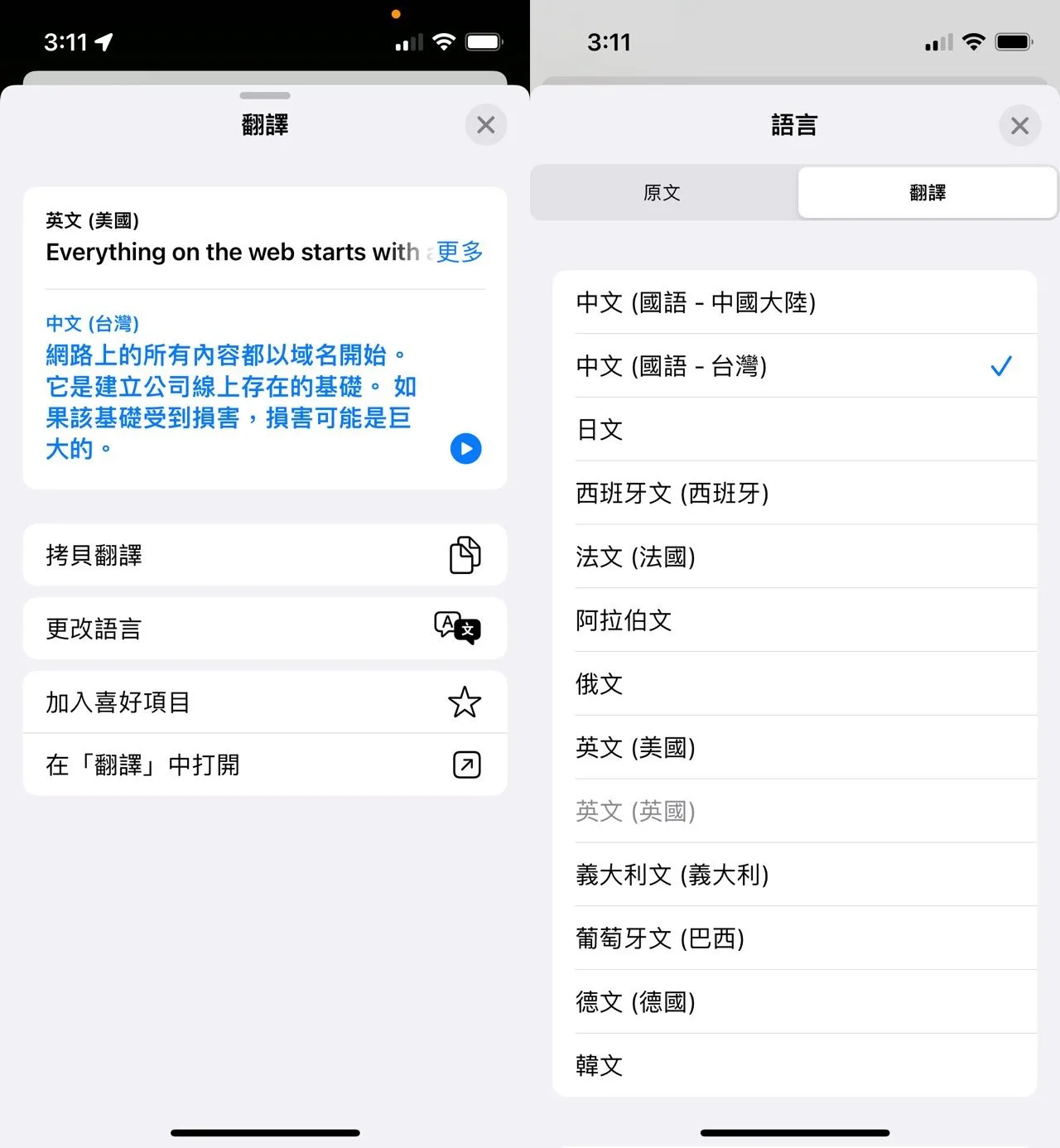 iOS 15 翻译支持繁体中文，可选「台湾中文国语」做为翻译目标语言