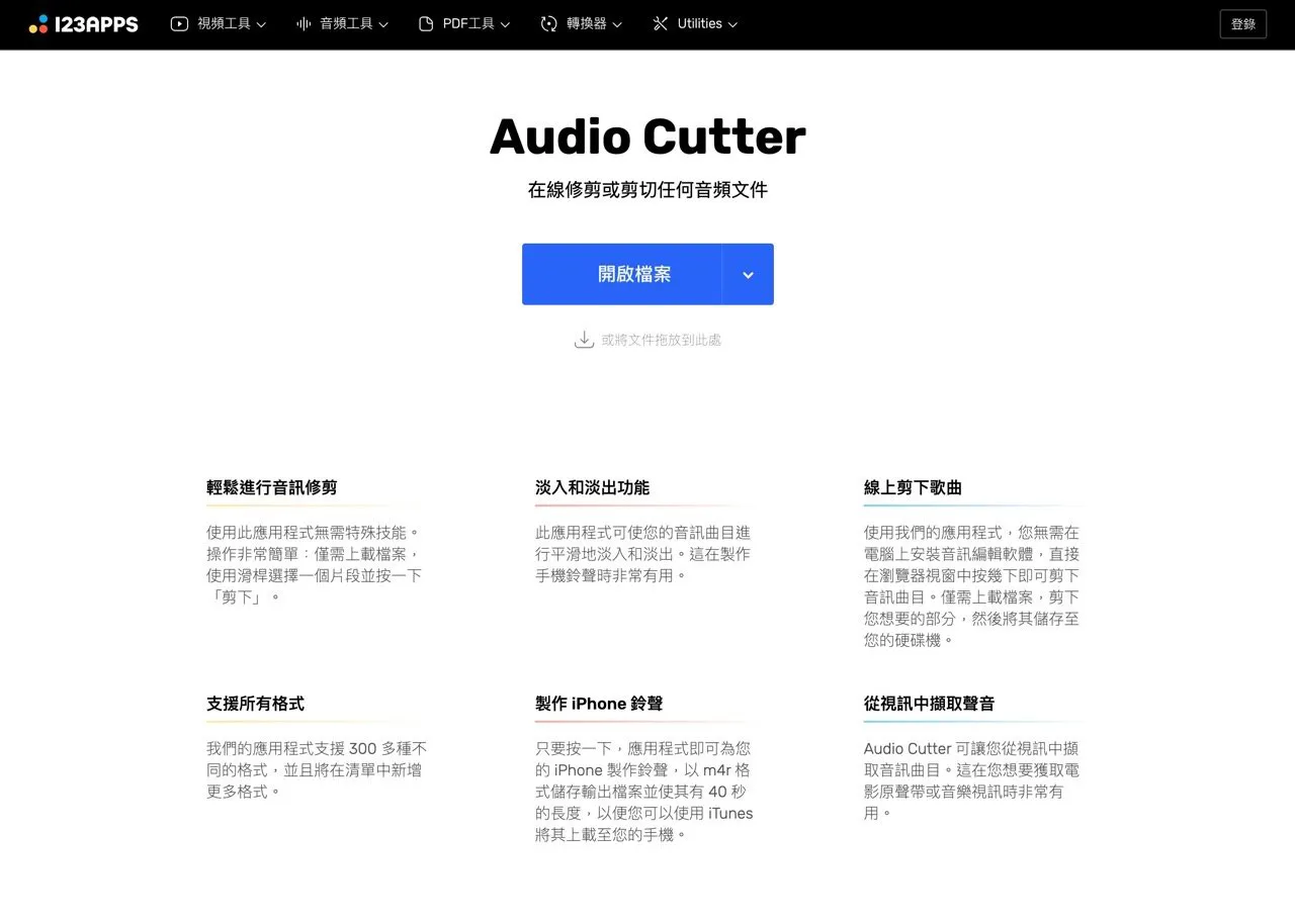 Mp3cut Audio Cutter 线上剪辑音乐还能调整音量、播放速度和升降 key